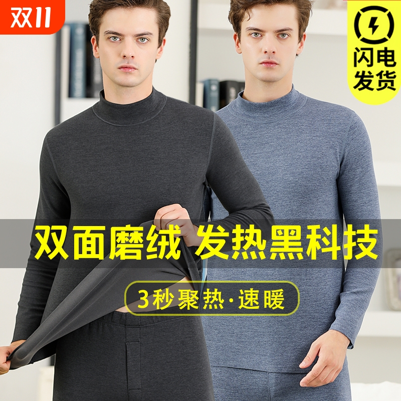 红豆中高领保暖内衣男士套装德绒发热加厚加绒秋衣秋裤大码棉毛衫