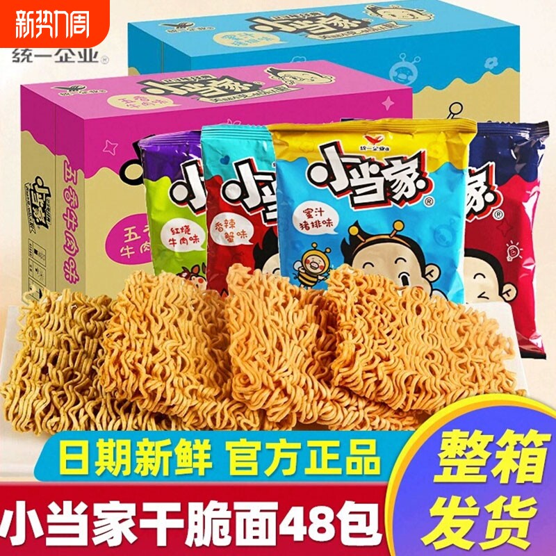 小当家干脆面整箱装干吃面方便面儿童小吃休闲食品解馋小零食