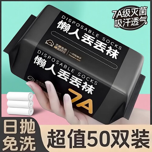 免洗日抛袜久穿不臭脚