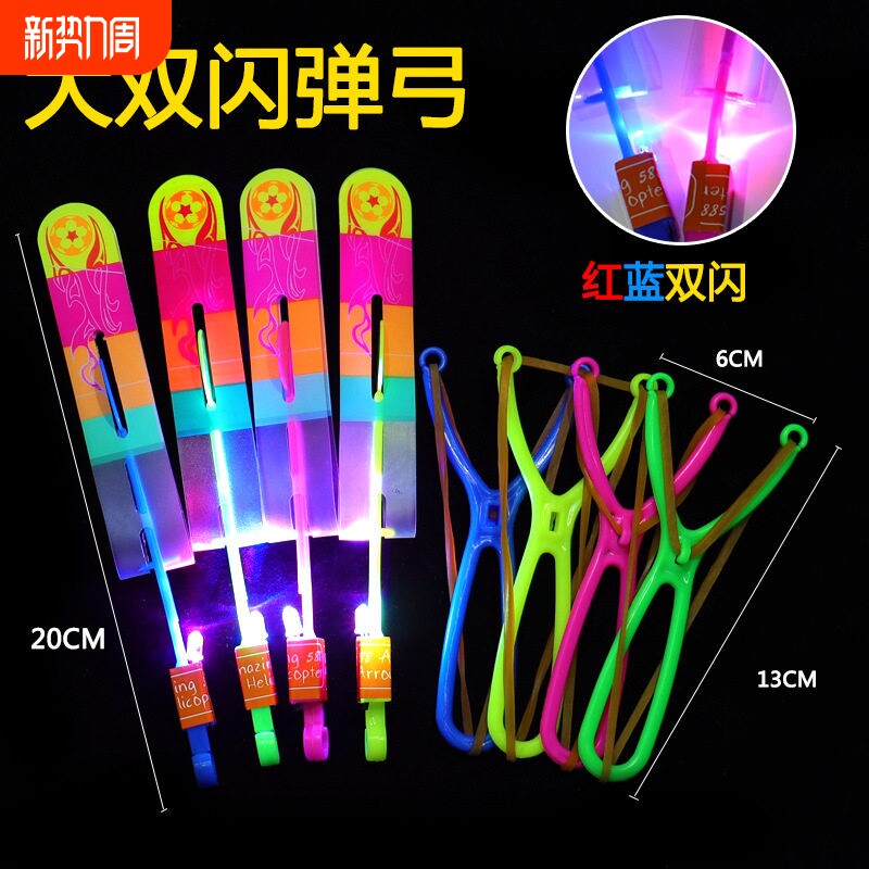 发光弹弓飞箭大号飞天弹射竹蜻蜓飞行器户外地摊玩具炫酷益智大号