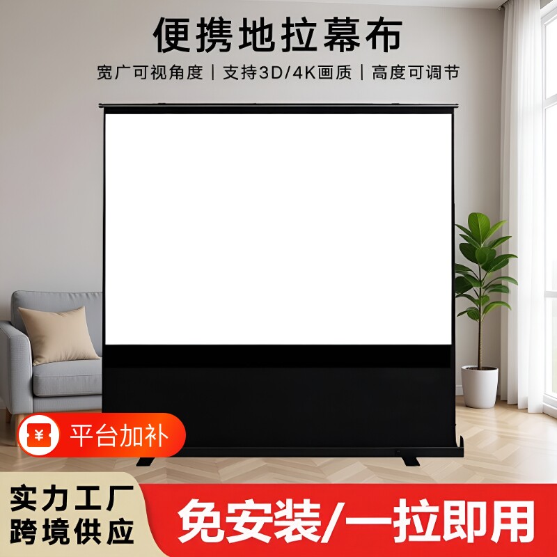 地拉投影仪幕布家用办公免安装免打孔免安装露营便携支架户外手拉升降便携式落地露营投影幕布