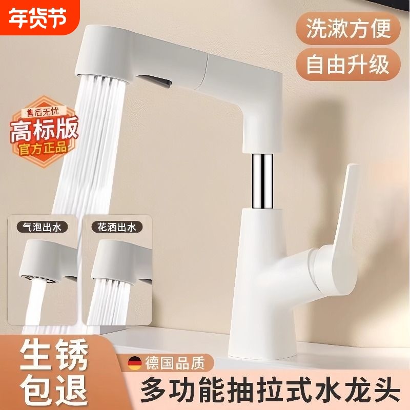洗脸盆水龙头抽拉式冷热面盆洗手盆卫生间浴室台盆奶油风家用花洒,家装主材,面盆龙头,淘宝优惠券,粉丝福利购,淘宝优惠卷