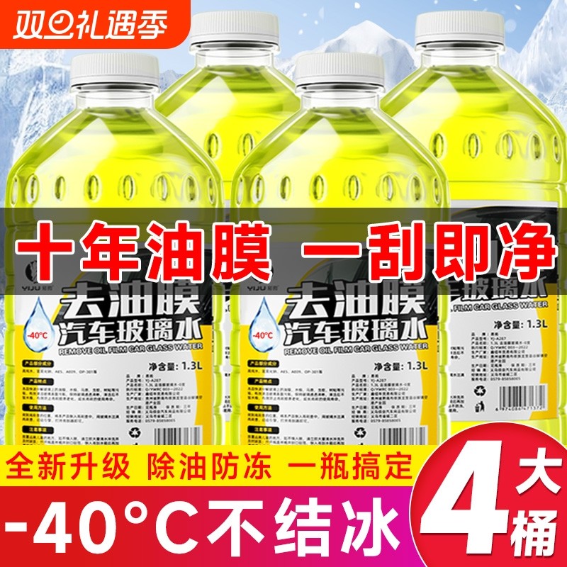 玻璃水强力去污去油膜防冻零下40-25度车雨刮水器浓缩液清洁大桶