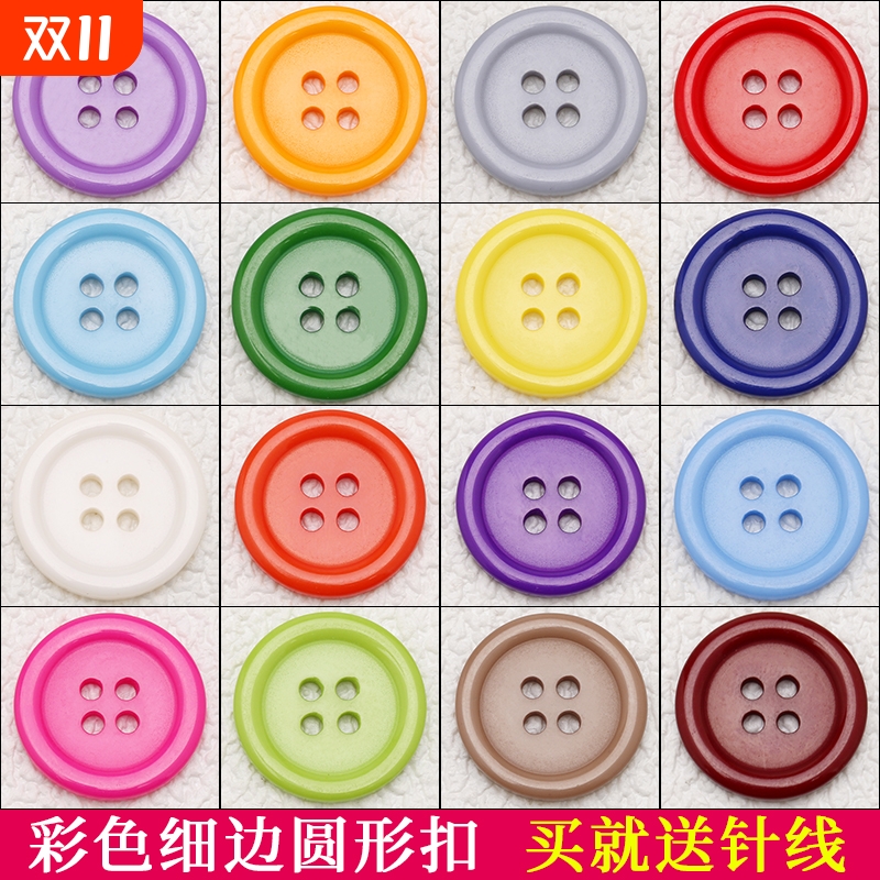彩色树脂纽扣圆形四眼扣子