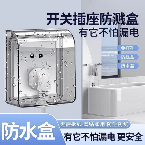 86型开关插座防水罩卫生间浴室防水盒防溅盒电源保护罩加高插头