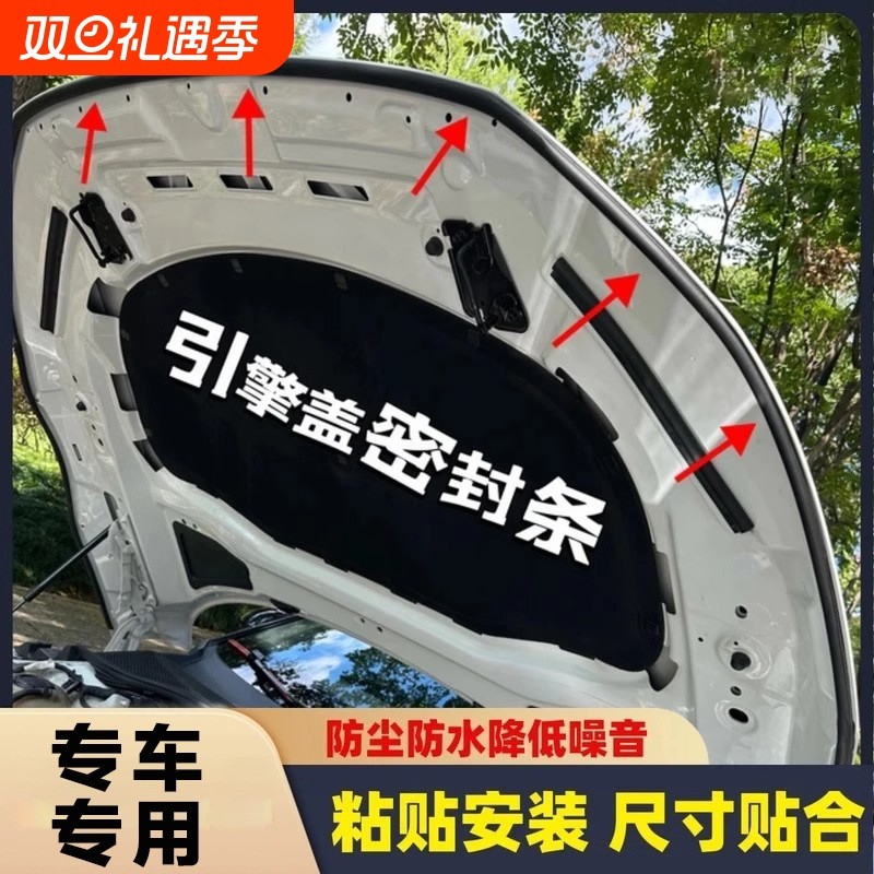 CS75/CS55/CS35PLUS逸动Lumin/UNI-V/K/T/Z汽车引擎盖密封条