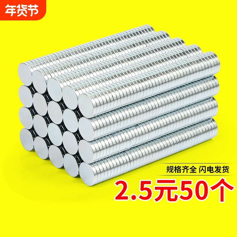 强力磁铁超强磁力贴片小吸铁石铷圆型高强度薄圆形钕铁硼磁吸磁片