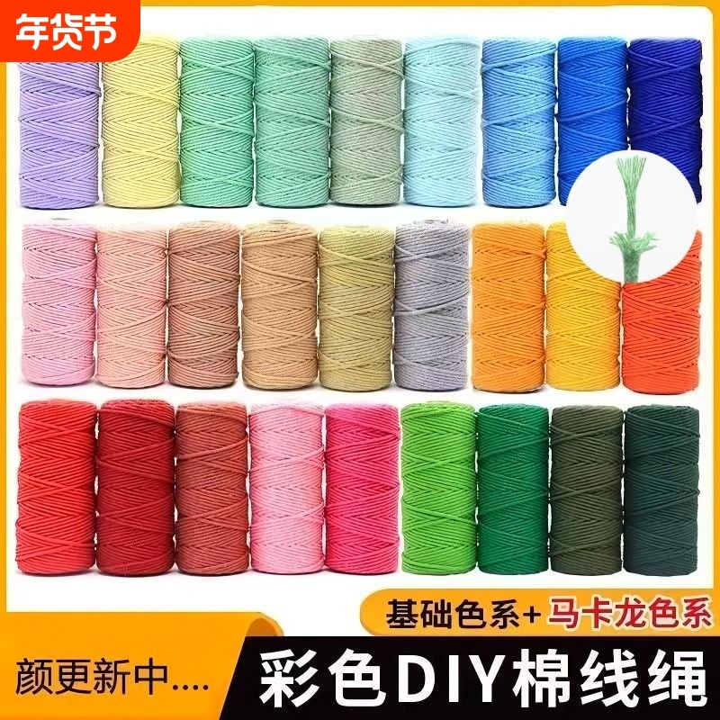 4毫米彩色包芯棉绳DIY手工编织棉线绳挂毯绳花瓶装饰材料创意瓶套