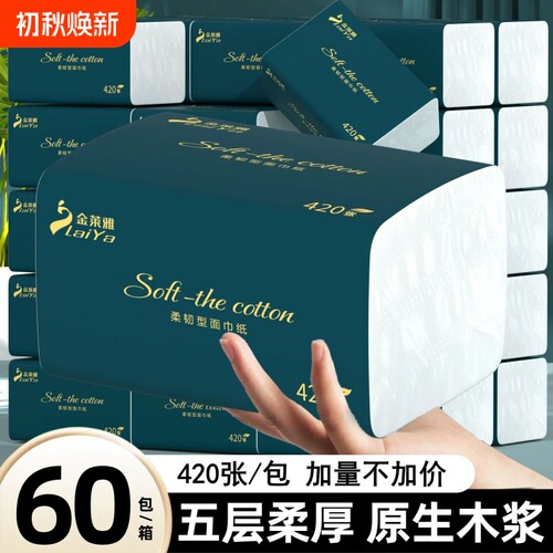 420张60大包抽纸纸巾纸抽整箱批发卫生纸家用实惠擦手纸木浆原生
