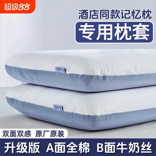 枕头套深睡pro慢回弹适用亚记忆棉保护套二代朵酒店42x70全棉枕巾