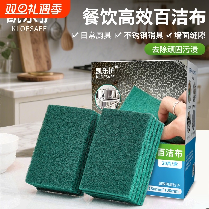 凯乐护高效餐饮百洁布去污耐用