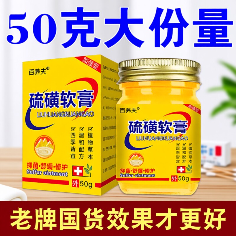 硫磺软膏正品20%去阴虱疥虫除螨抑菌皮肤瘙痒护理止痒官方旗舰店