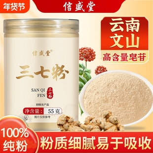 三七粉云南文山的功效与作用特级正宗田七超细粉正品官方旗舰店