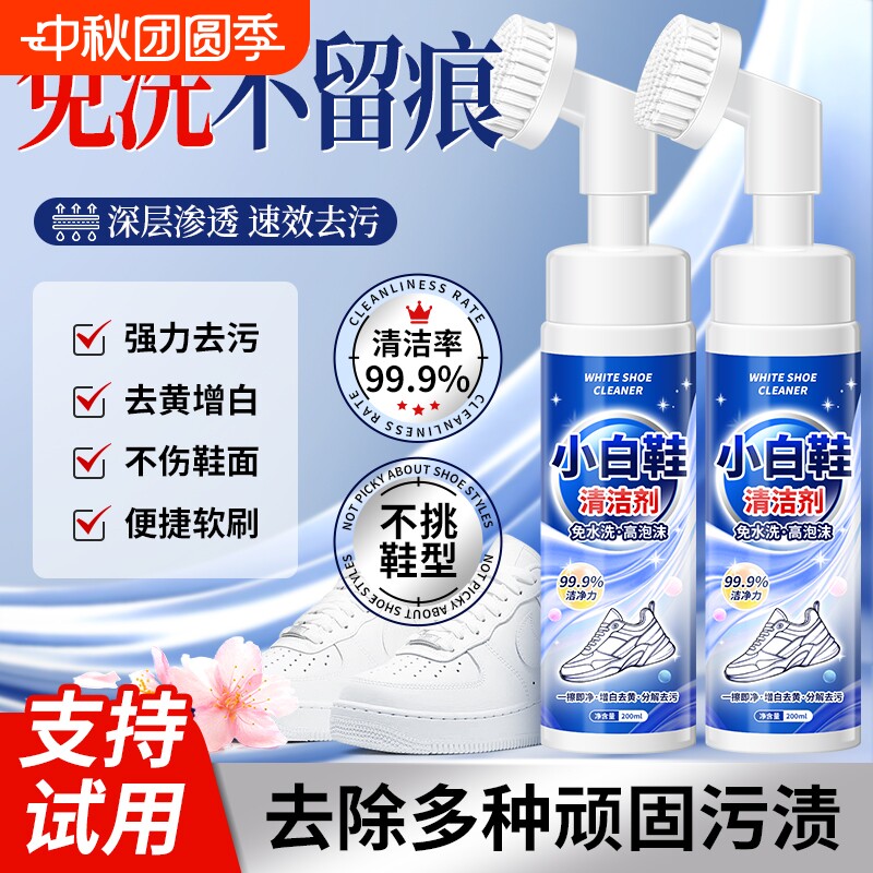 小白鞋清洁剂洗鞋神器刷球鞋免洗图片