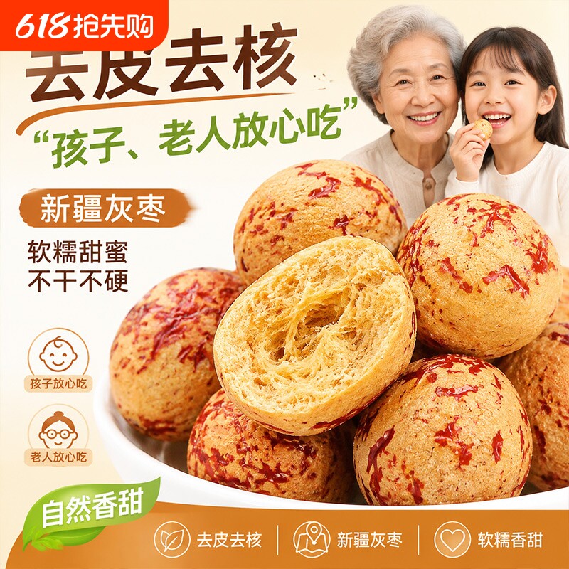 新疆特级红枣去皮去核红枣若羌大枣脱皮去核无添加剂婴儿辅食煲汤
