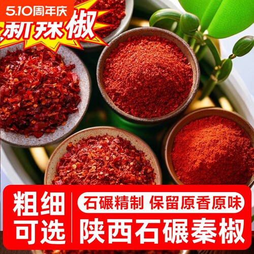 香辣陕西辣椒面|超7000次加购