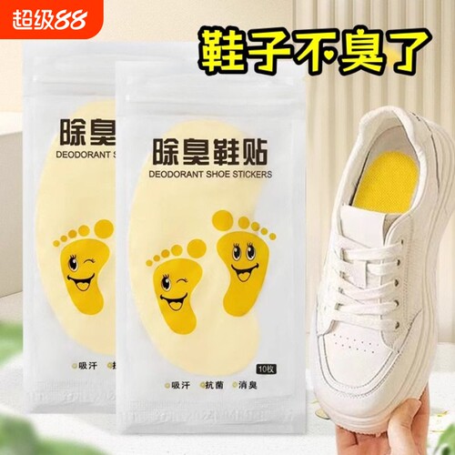 艾草防脚臭鞋贴|超1000次加购