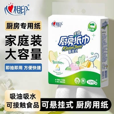 心相印厨房纸巾悬挂抽取式吸油吸水纸一次性底部抽纸料理纸擦手纸
