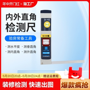 修响鼓空鼓锤阴阳角尺水平尺检测仪器验房测量 内外直角检测尺装