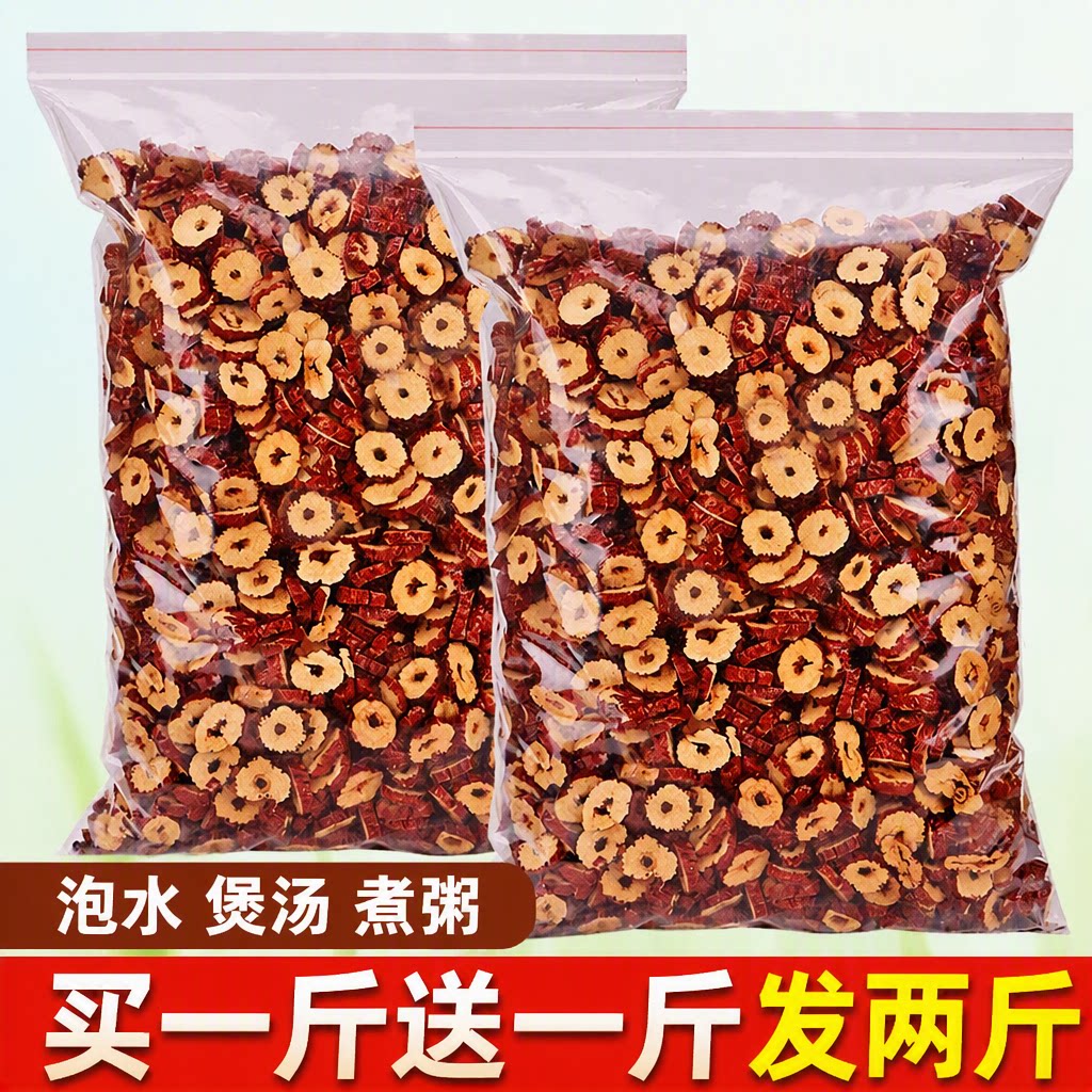 红枣圈红枣干枣片无核新疆灰枣枣圈酥脆枣3斤泡水喝枸杞切片泡茶