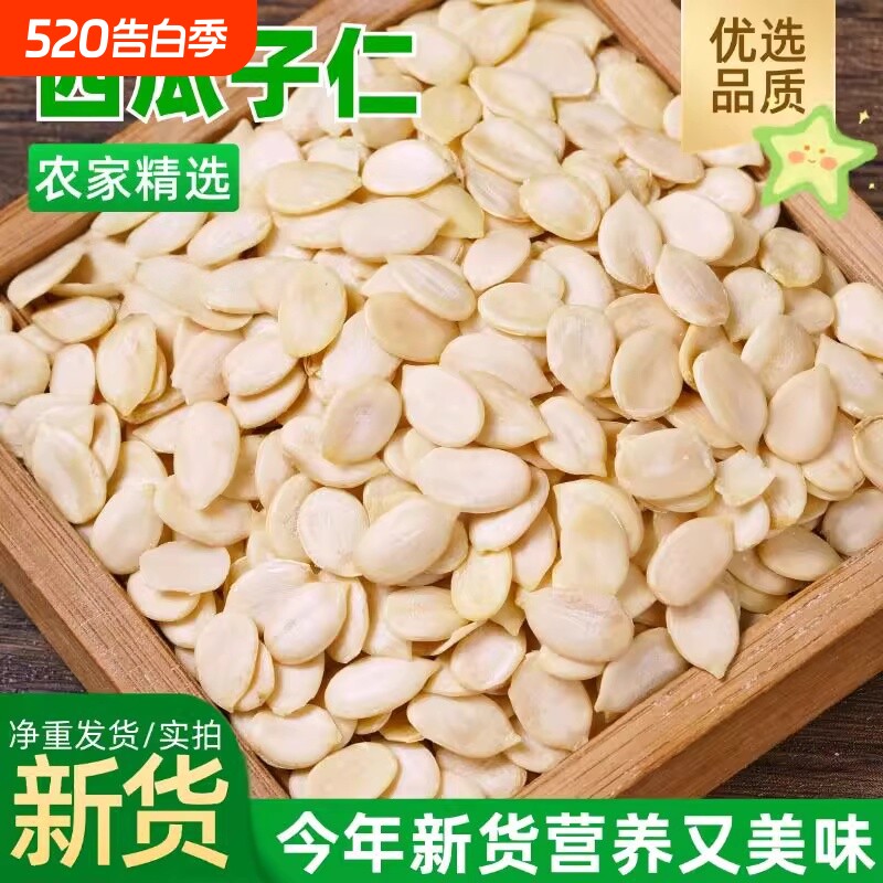 新货精品生小片瓜子仁西瓜生西原味馅料原料散装袋装精选年货节