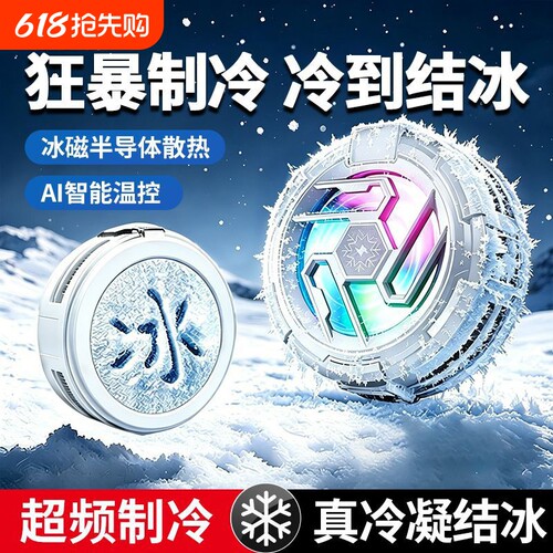狂暴结冰】磁吸手机散热器游戏专用降温神器适用苹果iPhone17一加16黑鲨背夹风扇平板直播专用半导体制冷贴片
