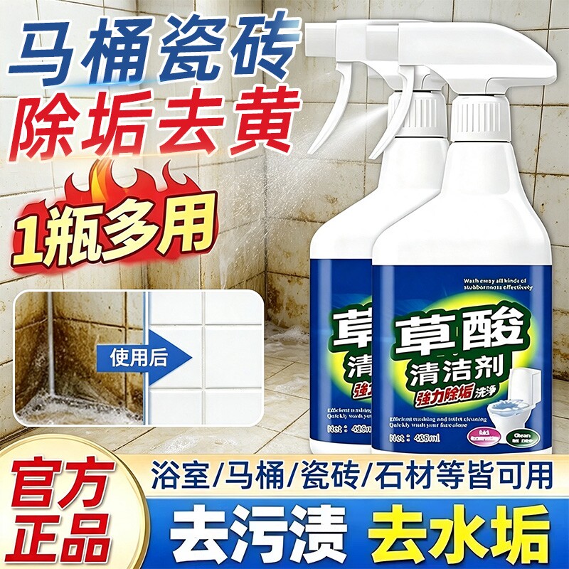 草酸清洁剂厕所强力除垢去污马桶卫生间砖去污去黄水垢多场景适用