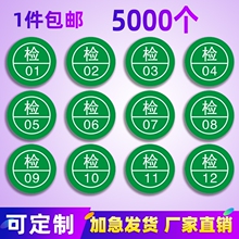 qcpass标签圆形现货质检不干胶商标不合格合格qc贴纸合格证定做产品检验检验员编号员工工号定制不粘胶箭头