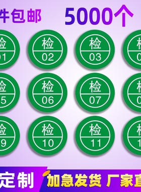 qcpass标签圆形现货质检不干胶商标不合格合格qc贴纸合格证定做产品检验检验员编号员工工号定制不粘胶箭头