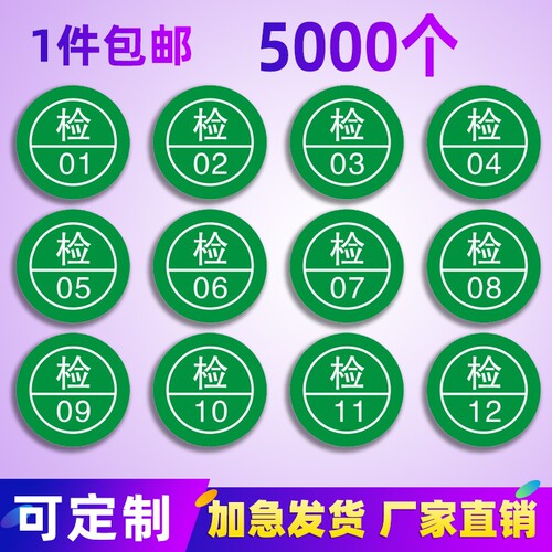 圆形QCPASS标签圆形绿色现货