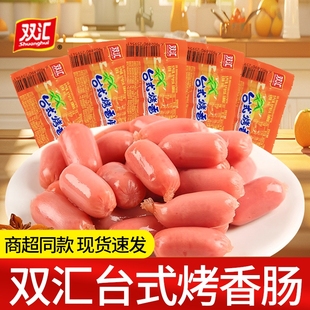 双汇台式 火腿肠休闲小零食批发 烤香肠38g开袋即食30袋小包装