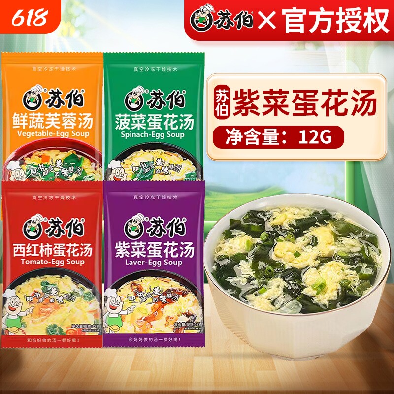 苏伯汤紫菜蛋花汤12g冻干芙蓉鲜蔬汤料速食冲泡即食速溶汤旗舰店