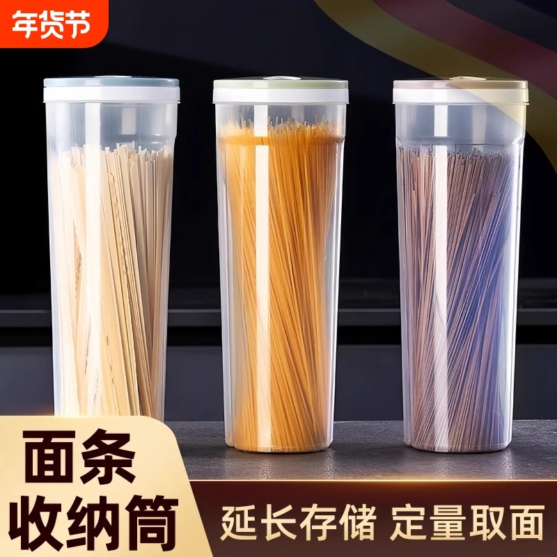 面条收纳盒杂粮挂面储存罐多用途密封罐收纳筒厨房装意面条的盒子,收纳整理,食物收纳盒,淘宝优惠券,粉丝福利购,淘宝优惠卷
