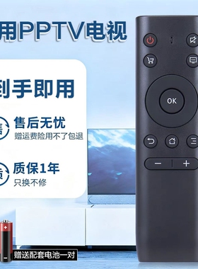 适用于PPTV电视遥控器万能通用32C2 40C2 50C2S 50VU4 32V4A 43/55P1S PPTV-50P/55P 液晶智能pptv万能摇控板