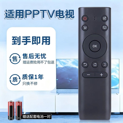 适用PPTV电视通用遥控器