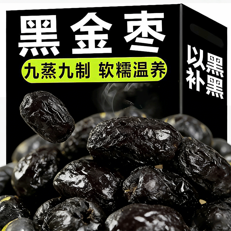新款九蒸九制黑金枣黄芪红枣去皮去核熟制高膳食纤维即食独立小袋,零食/坚果/特产,枣类制品,淘宝优惠券,粉丝福利购,淘宝优惠卷