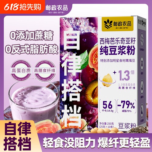 西梅芭乐奇亚籽豆浆粉
