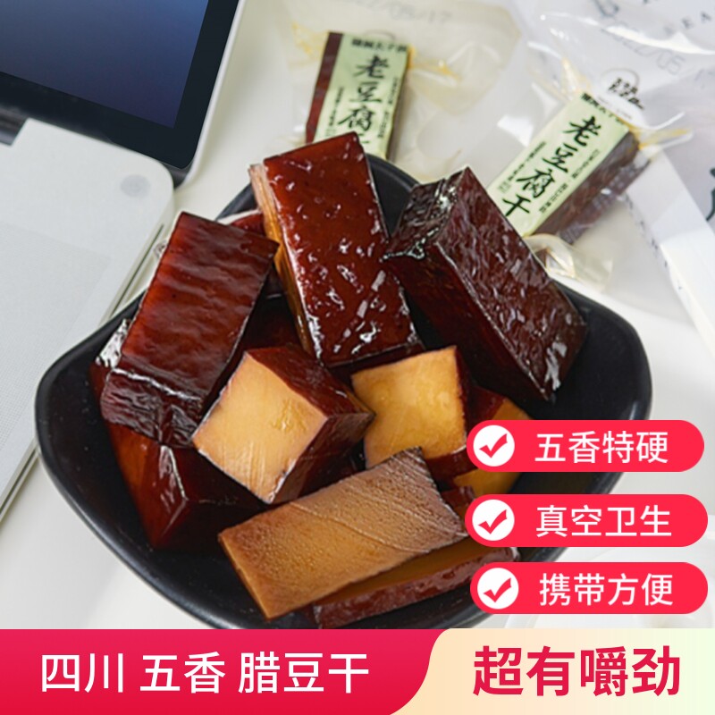 四川特产柴火烟熏豆干老腊豆腐干硬小零食品嚼劲即食五香颗颗麻辣