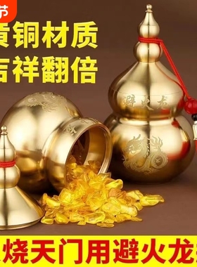避火龙瓶子厨房西北角壁火龙瓶辟黄水晶纯黄铜葫芦黄铜摆件桌面