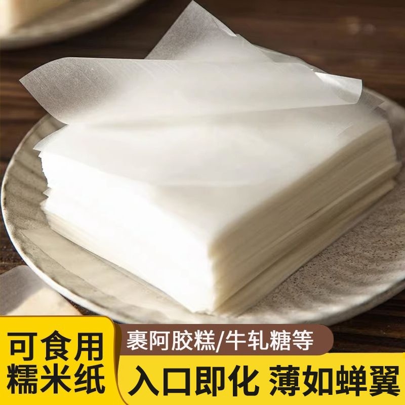 糯米纸食用阿胶糕烘焙专用糖衣纸