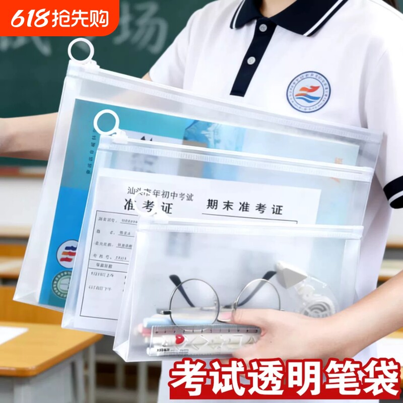 透明文件袋A4试卷袋拉边袋中考高考文具袋资料袋A5考试用拉链袋文
