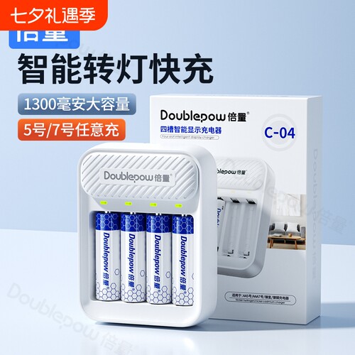 倍量5号充电电池可充电器套装通用五七号镍氢7号1.2v电池电子称