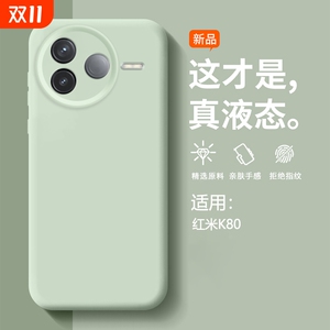 适用红米K80手机壳新款臻品REDMI K80Pro液态硅胶小米红米k80pro冠军版保护套k70镜头全包防摔k60纯色k50情侣