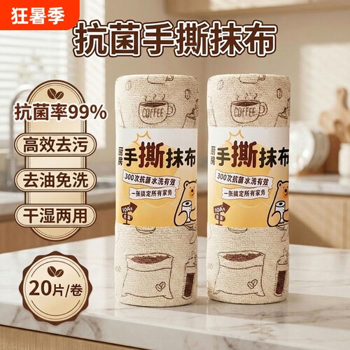 手撕周抛抹布厨房专用10A抗菌撕撕乐加厚毛巾非一次性洗碗刷锅布