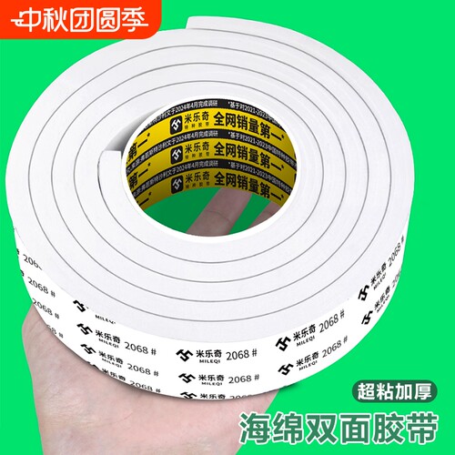 米乐奇加厚海绵双面胶带广告牌固定专用胶eva泡沫泡棉两面胶1-10mm防撞学生手工胶高粘度耐高温粘贴特种超粘