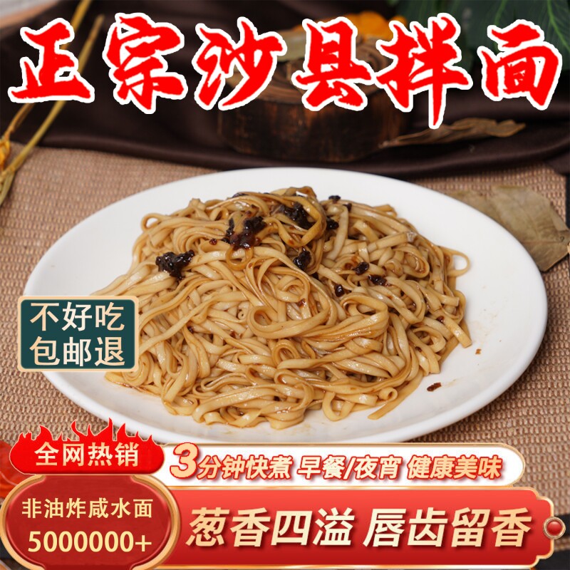 正宗沙县拌面带调料包花生酱葱油袋装干拌面速食面条福建小吃早餐