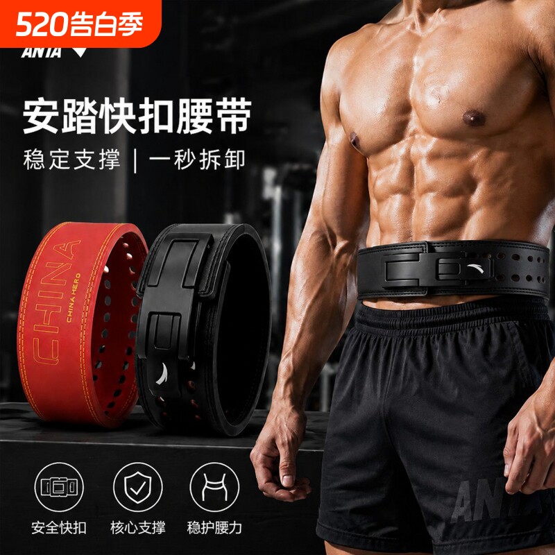安踏力量举健身腰带快扣深蹲硬拉牛皮杠杆挺举重护腰带男卡扣护具