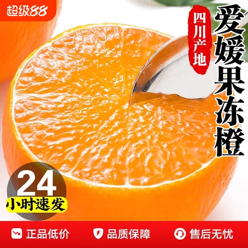 四川爱媛果冻橙皮薄汁多新鲜橙子38号整箱果冻橙当季现摘橙子包邮