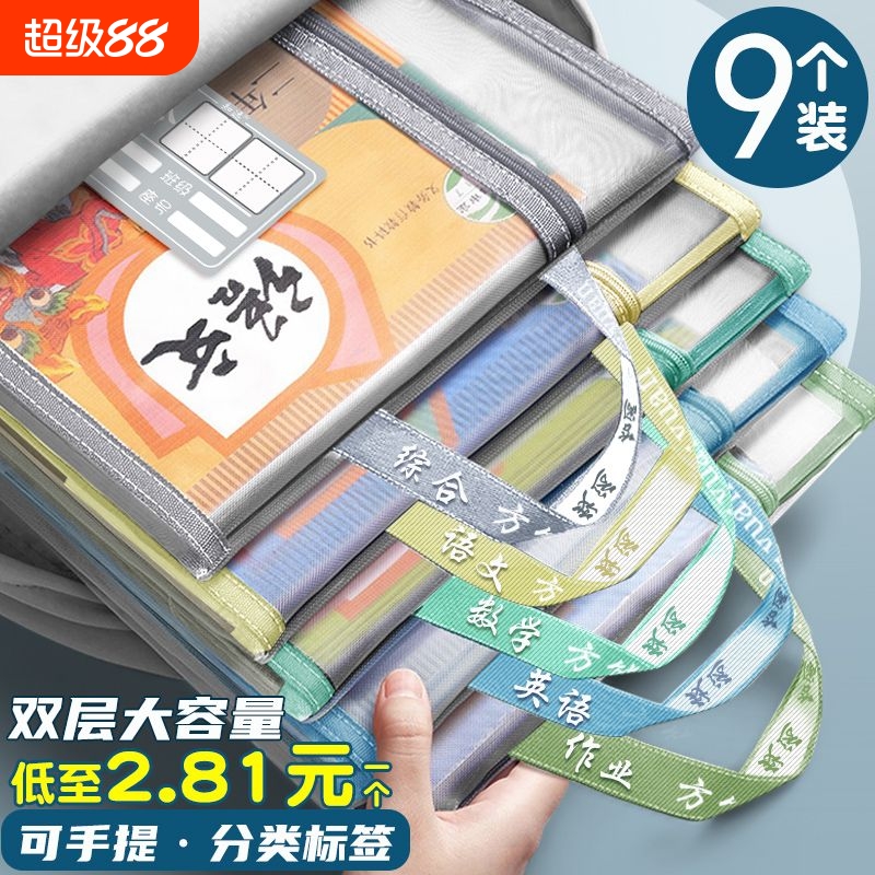 知远学科科目分类文件袋拉链式双层大容量小学生用资料书本课本分科书袋试卷收纳袋学生A4作业袋手提透明网纱