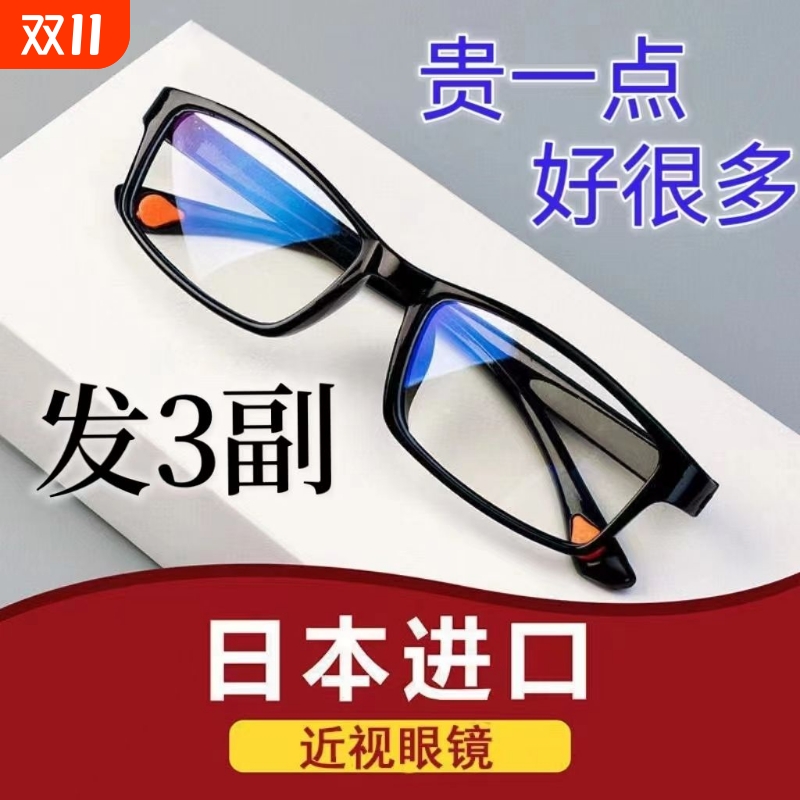 TR90防辐射黑框近视眼镜超轻